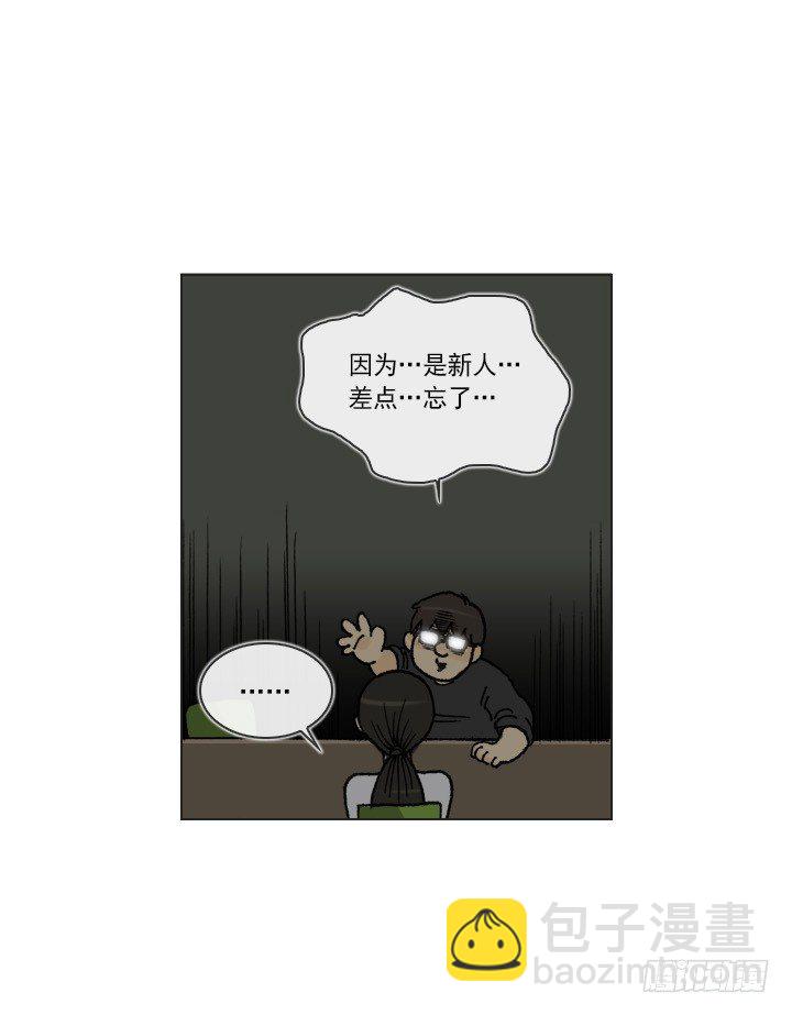 《总裁千金x肥宅》制造机会 第20页