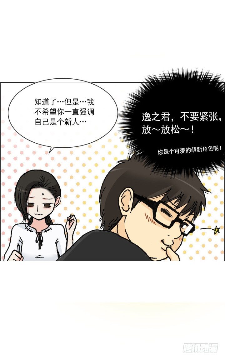 《总裁千金x肥宅》制造机会 第21页