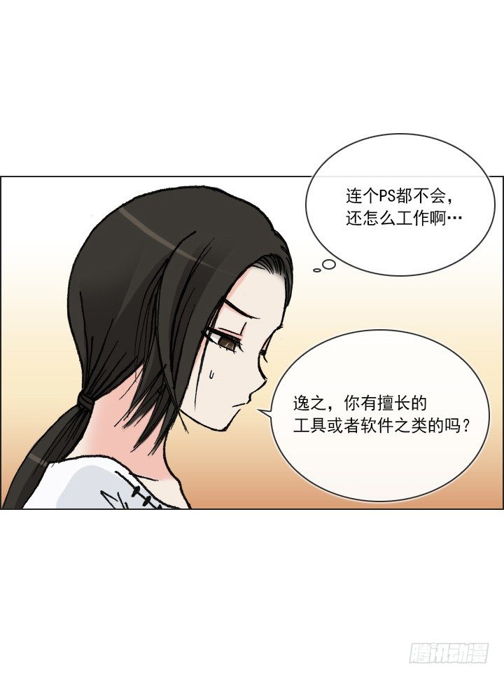 《总裁千金x肥宅》制造机会 第22页