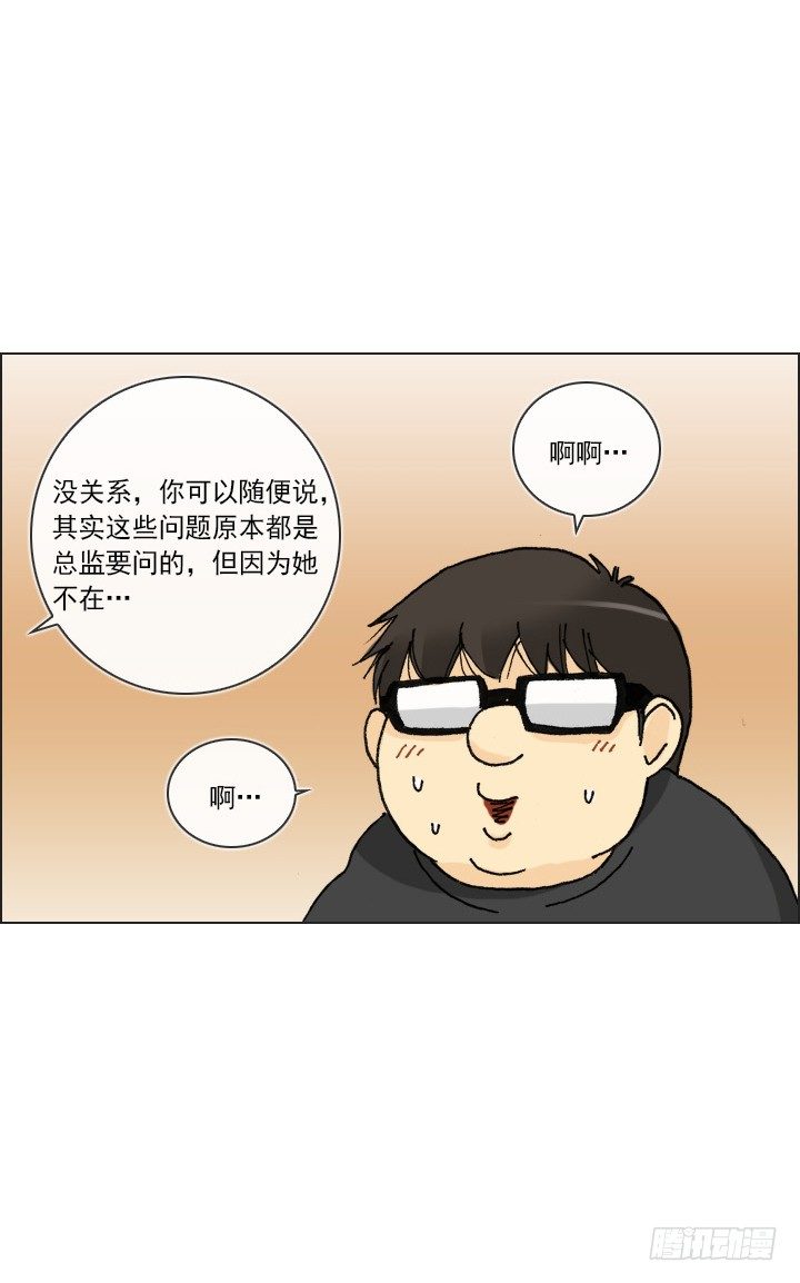 《总裁千金x肥宅》制造机会 第23页