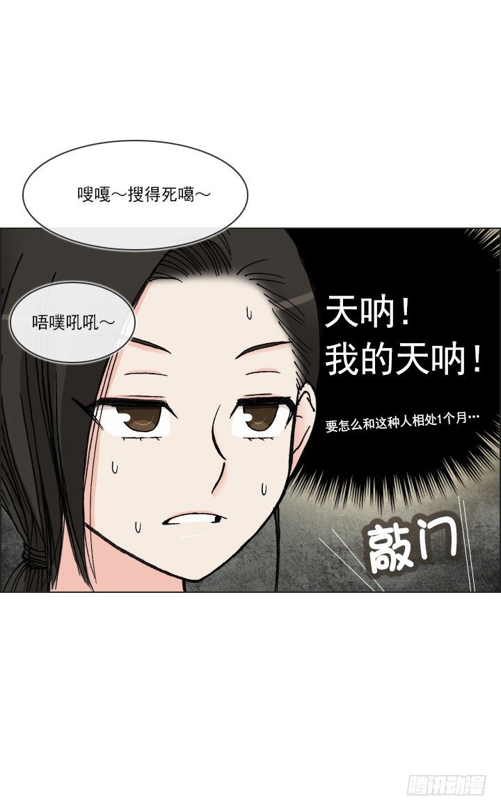 《总裁千金x肥宅》制造机会 第31页