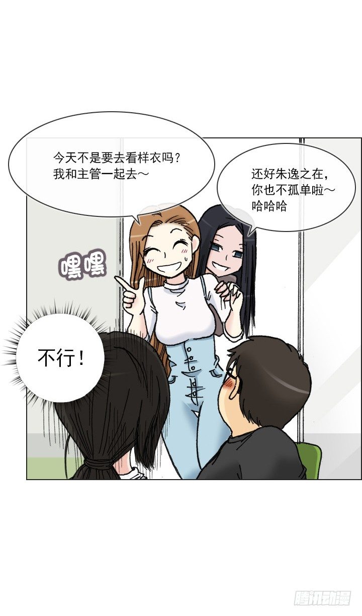 《总裁千金x肥宅》制造机会 第35页