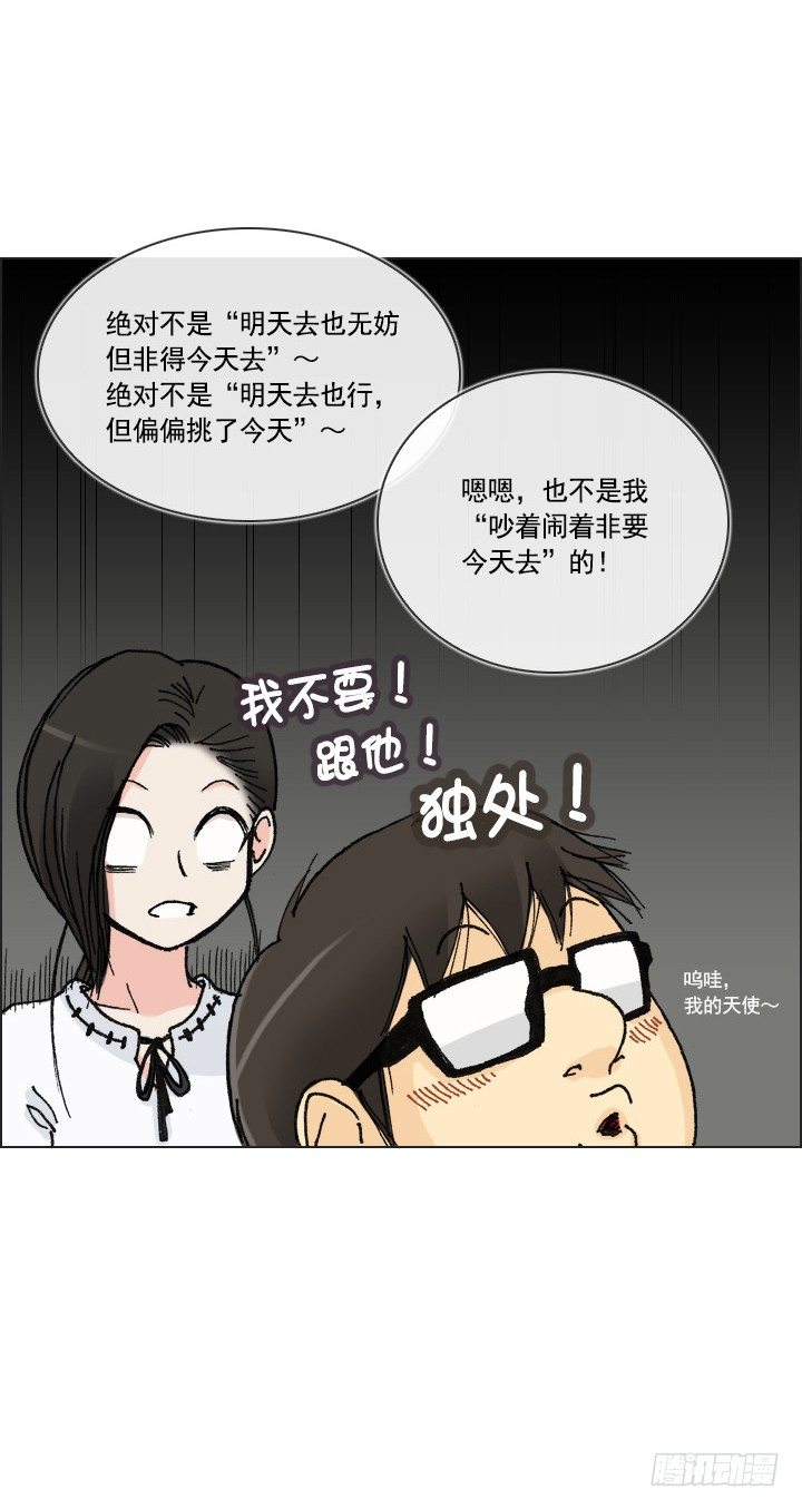 《总裁千金x肥宅》制造机会 第36页