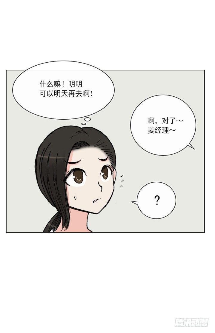 《总裁千金x肥宅》制造机会 第37页