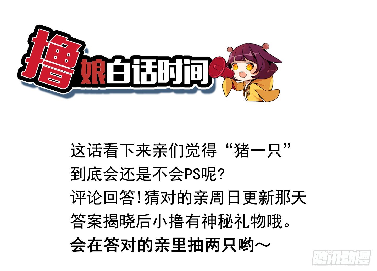 《总裁千金x肥宅》制造机会 第42页