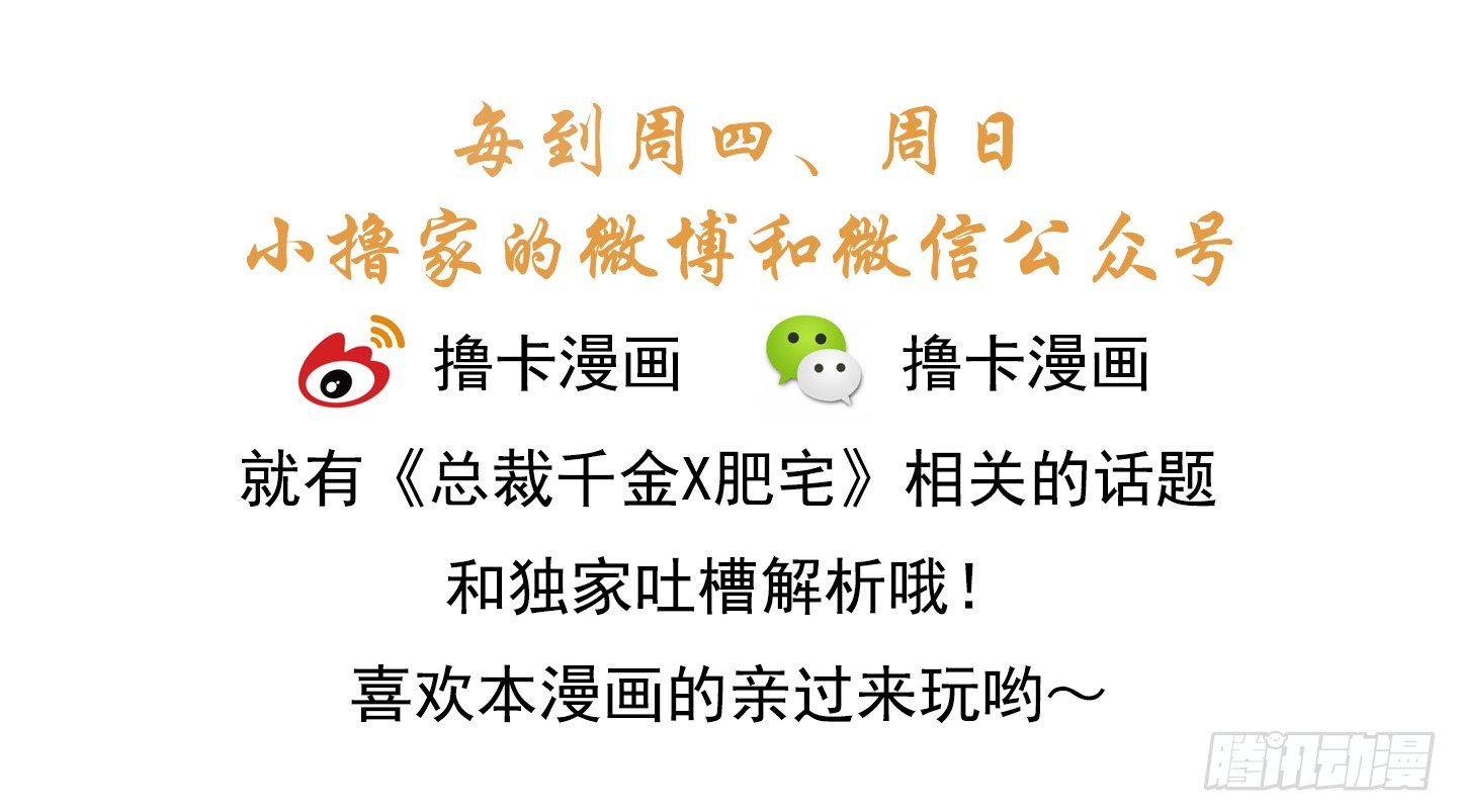 《总裁千金x肥宅》制造机会 第43页