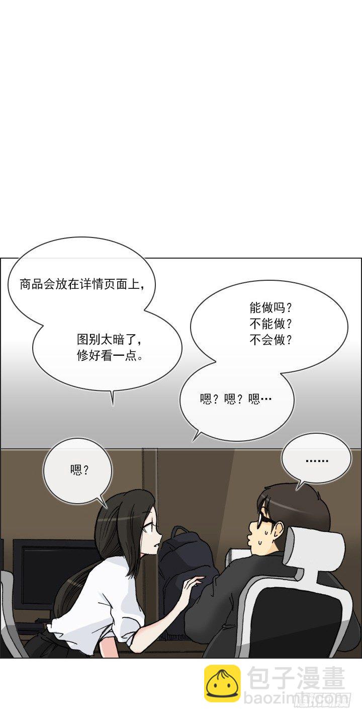 《总裁千金x肥宅》制造机会 第4页
