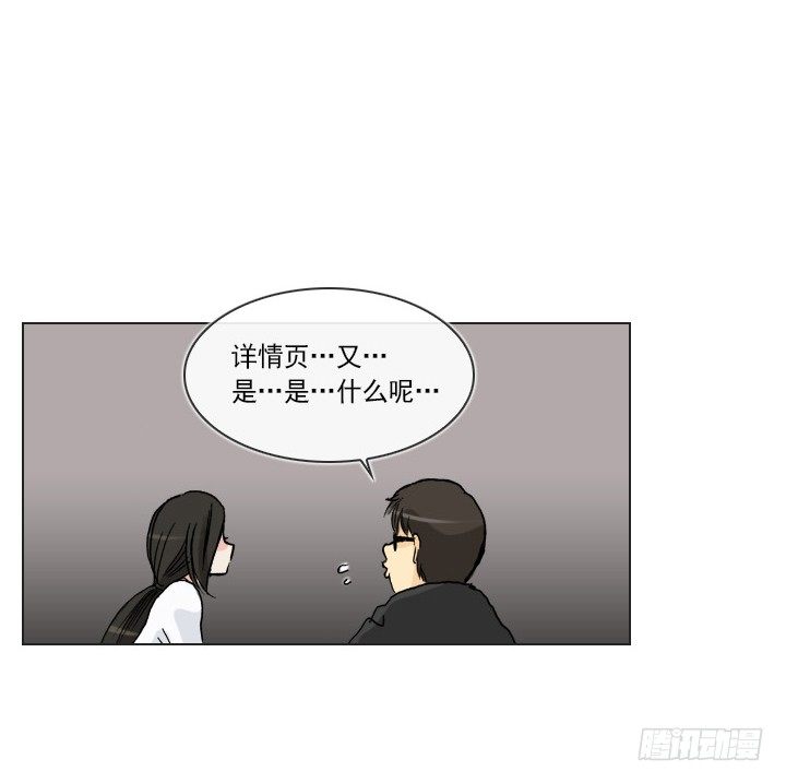 《总裁千金x肥宅》制造机会 第7页