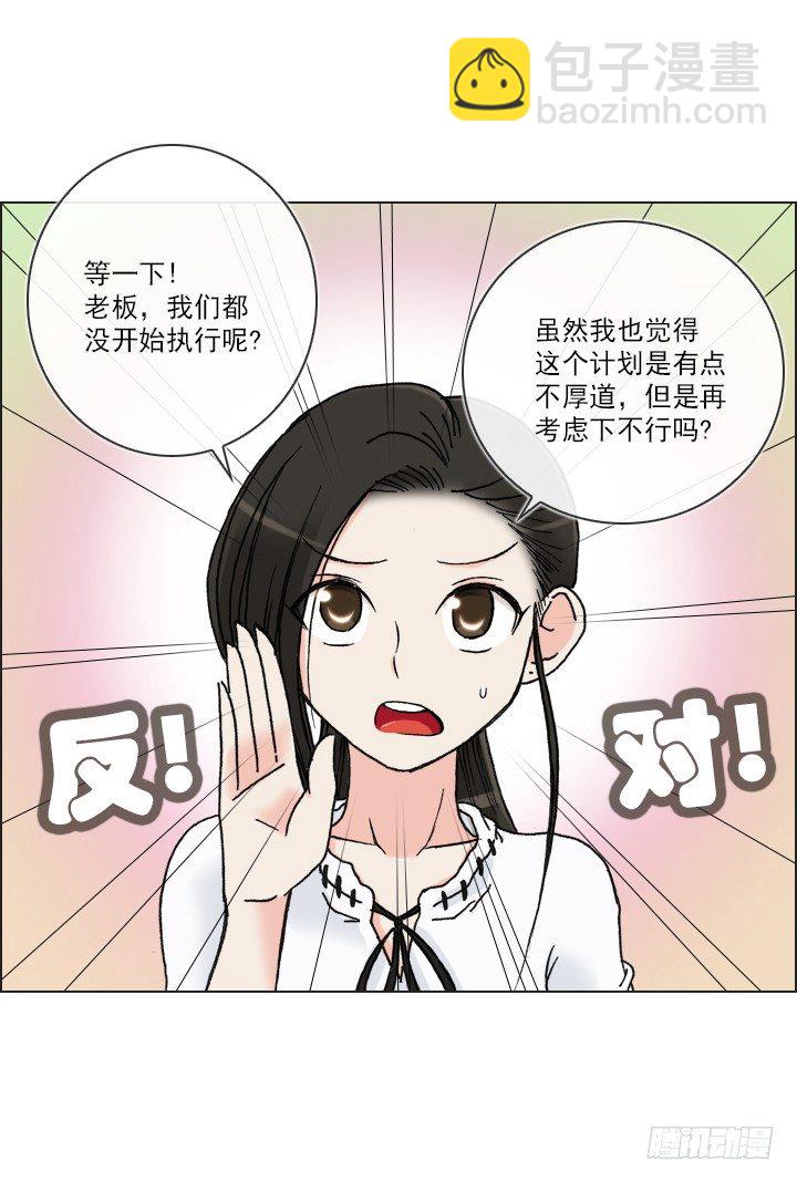 《总裁千金x肥宅》作战计划取消 第19页