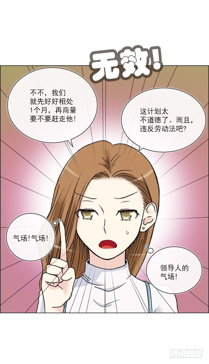 《总裁千金x肥宅》作战计划取消 第20页