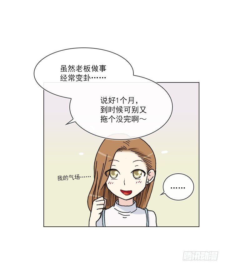 《总裁千金x肥宅》作战计划取消 第23页