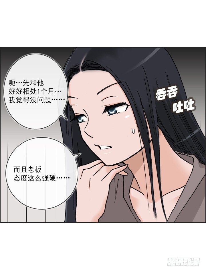 《总裁千金x肥宅》作战计划取消 第26页