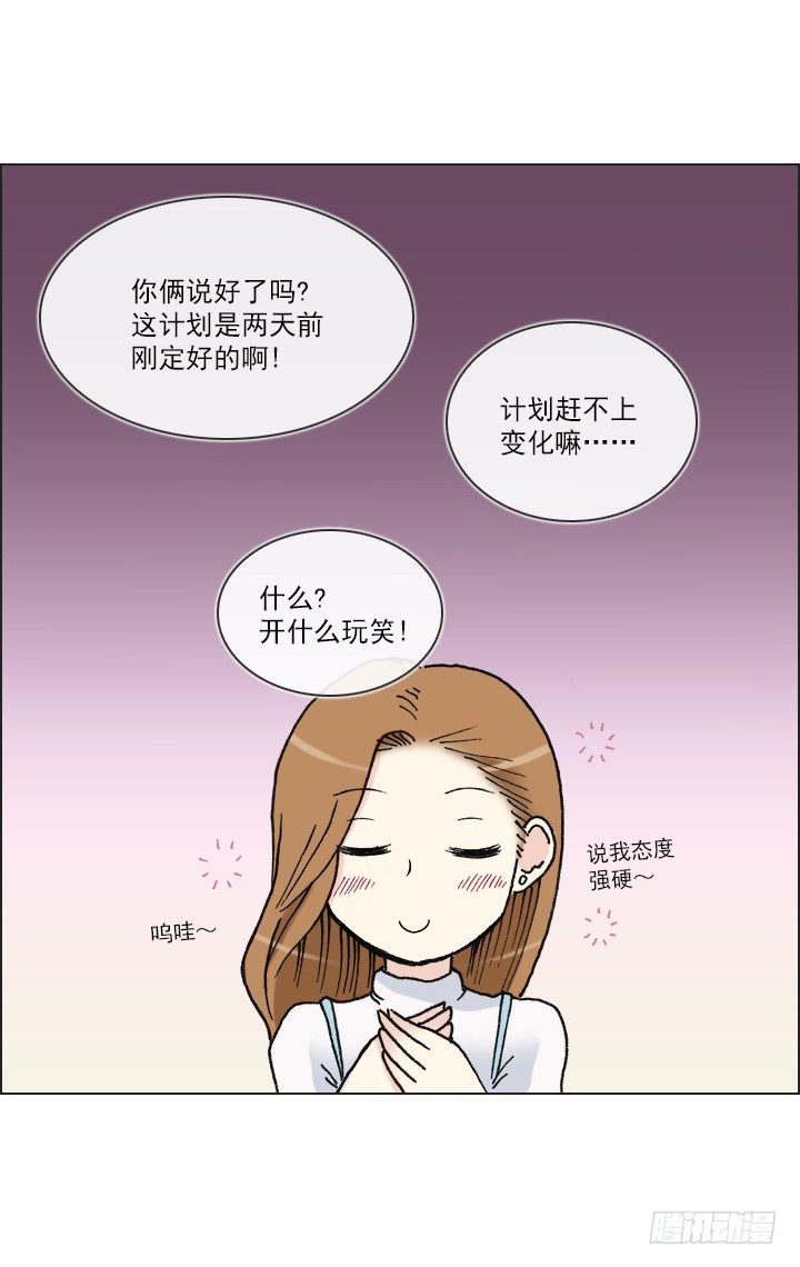 《总裁千金x肥宅》作战计划取消 第27页