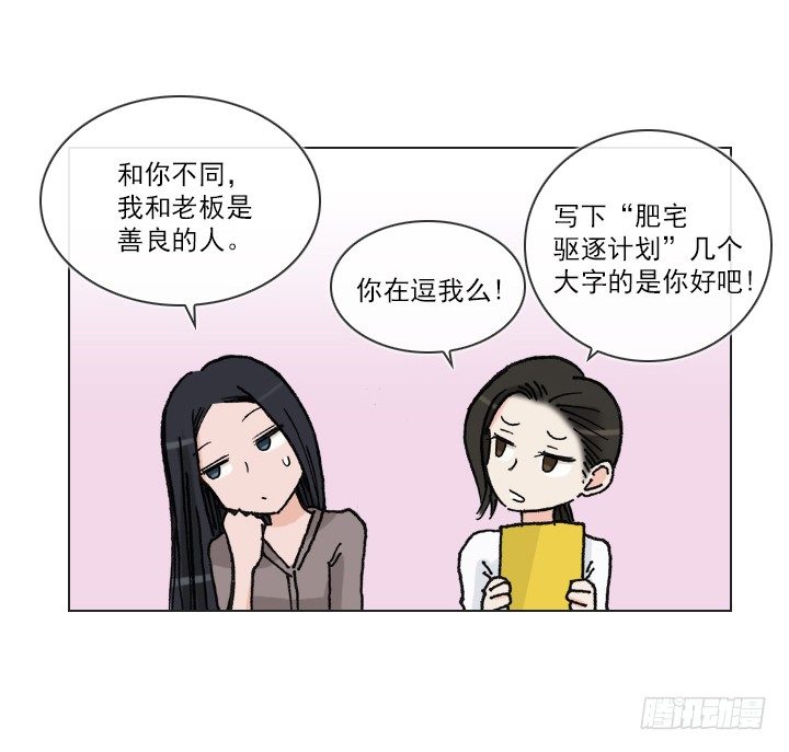 《总裁千金x肥宅》作战计划取消 第28页