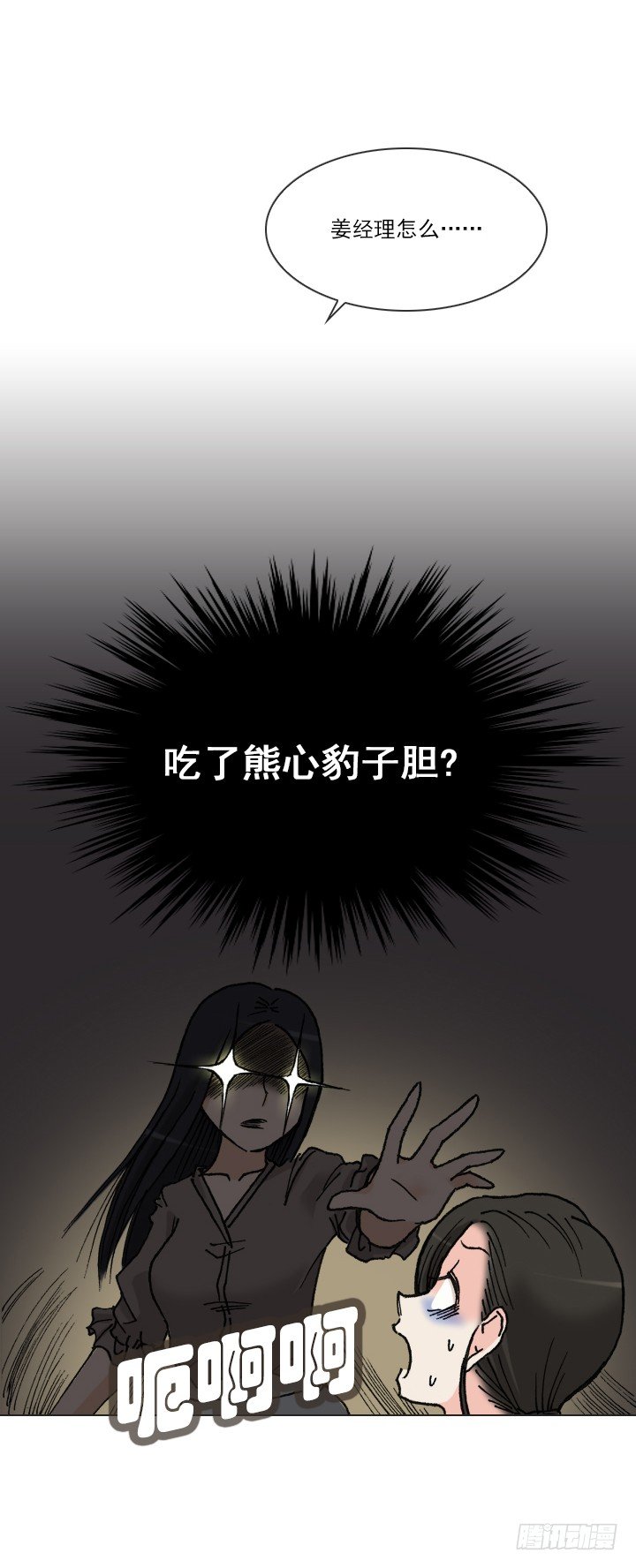 《总裁千金x肥宅》作战计划取消 第30页