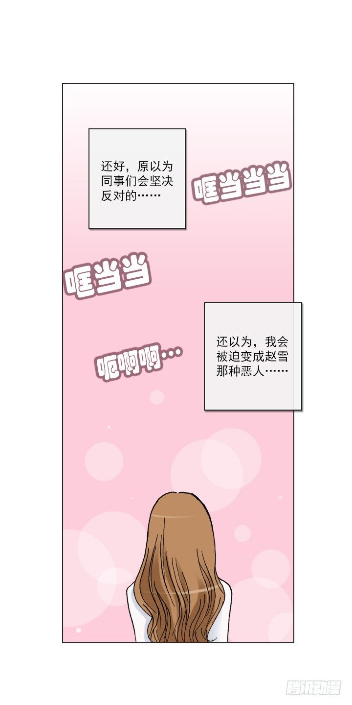 《总裁千金x肥宅》作战计划取消 第31页