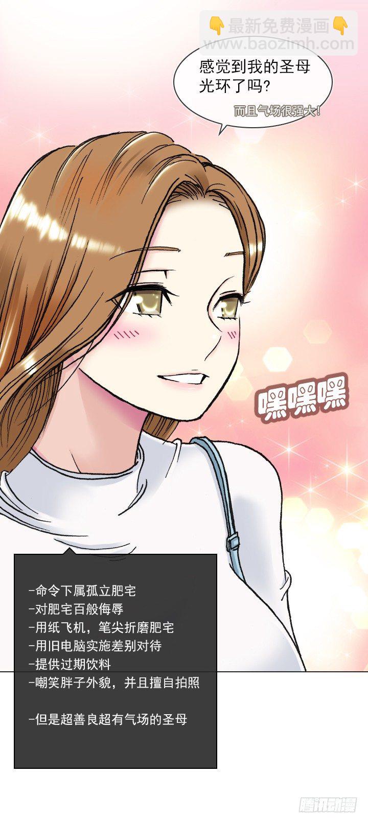《总裁千金x肥宅》作战计划取消 第34页