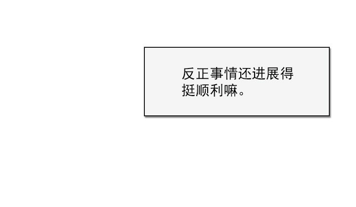 《总裁千金x肥宅》作战计划取消 第35页