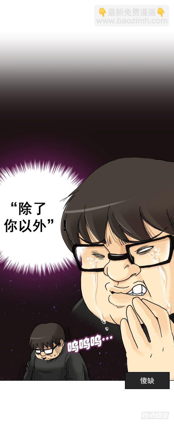 《总裁千金x肥宅》作战计划取消 第37页