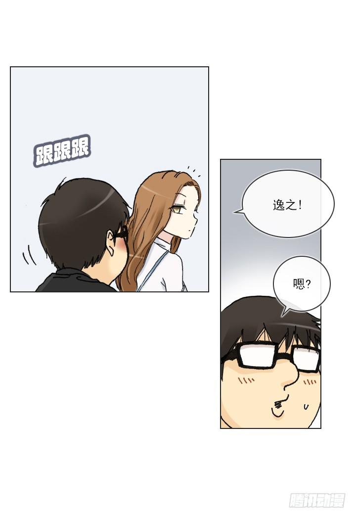 《总裁千金x肥宅》作战计划取消 第3页