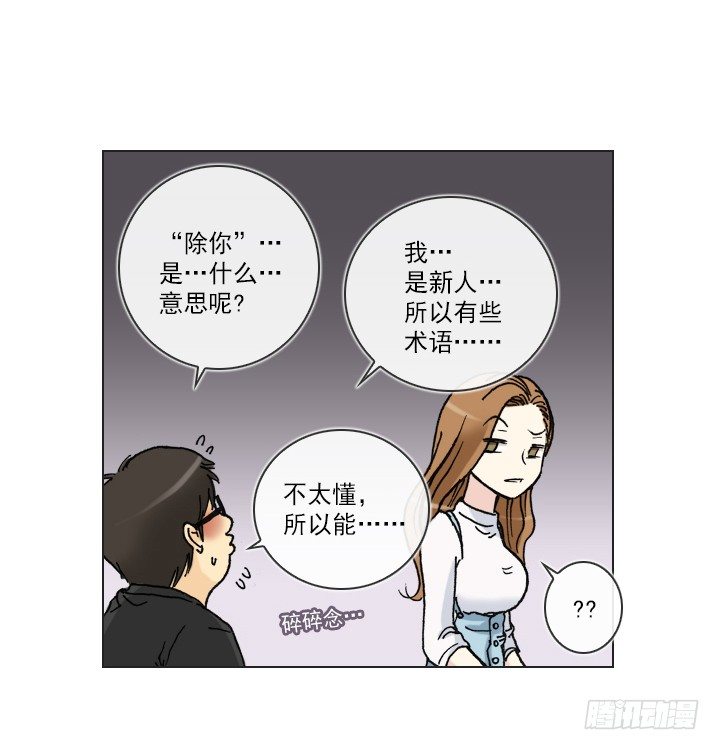 《总裁千金x肥宅》作战计划取消 第6页