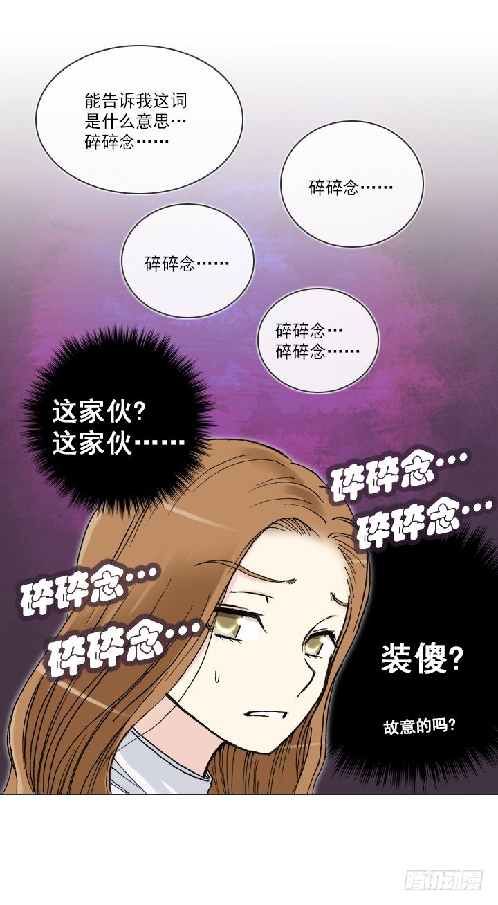 《总裁千金x肥宅》作战计划取消 第7页