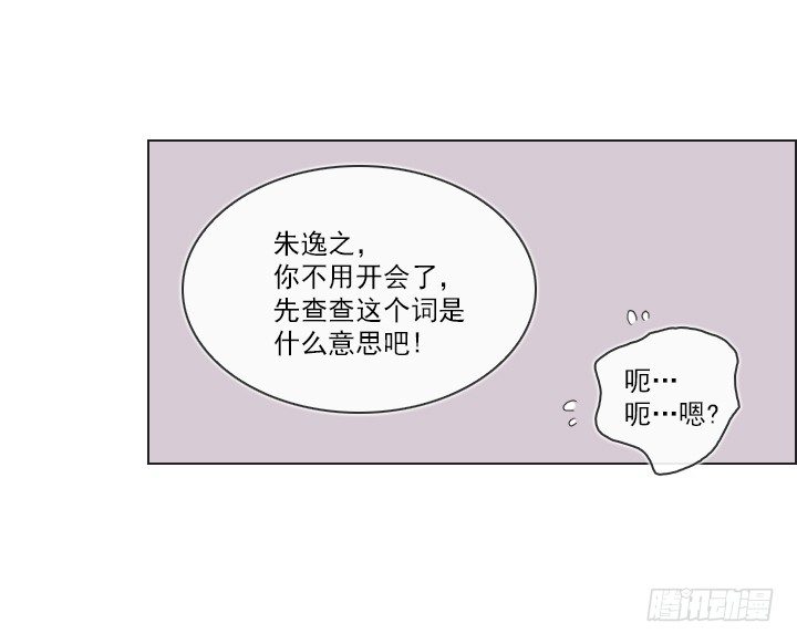 《总裁千金x肥宅》作战计划取消 第8页