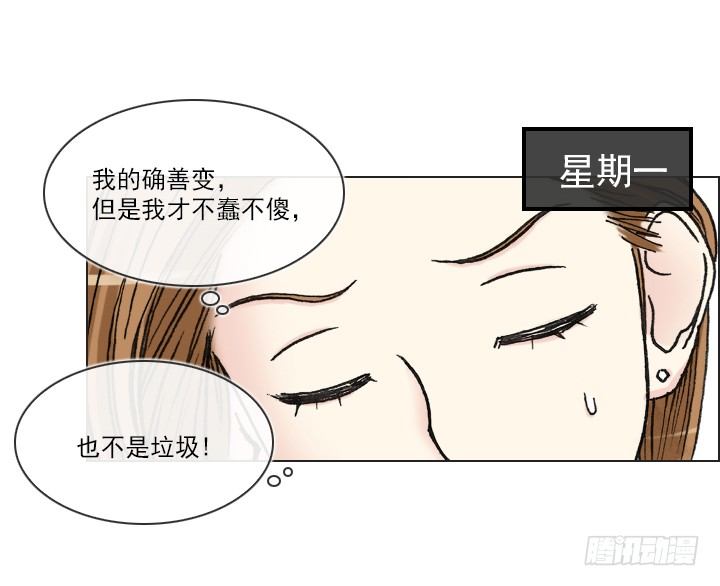 《总裁千金x肥宅》离女神那么近 第11页