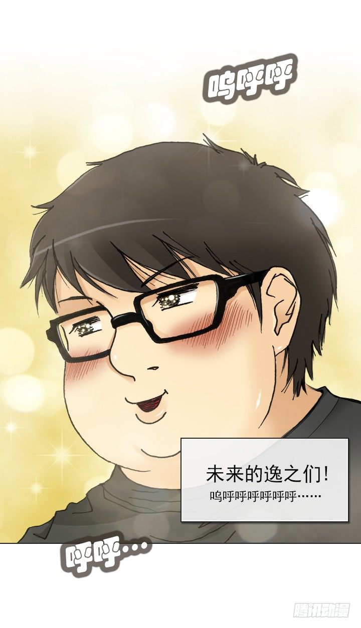 《总裁千金x肥宅》离女神那么近 第18页