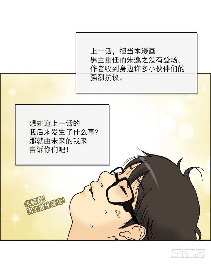 《总裁千金x肥宅》离女神那么近 第19页