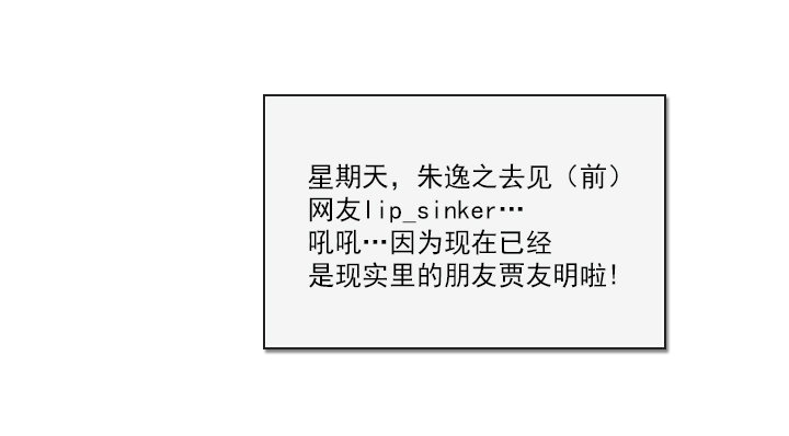 《总裁千金x肥宅》离女神那么近 第20页