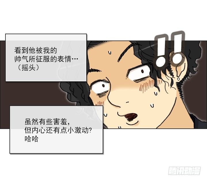 《总裁千金x肥宅》离女神那么近 第24页