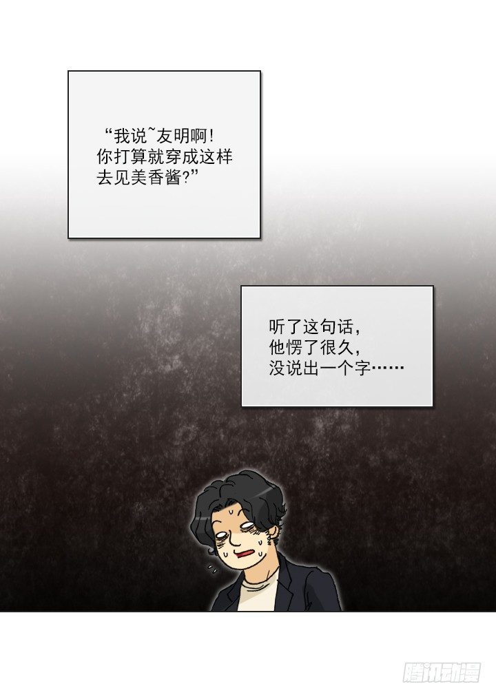 《总裁千金x肥宅》离女神那么近 第25页