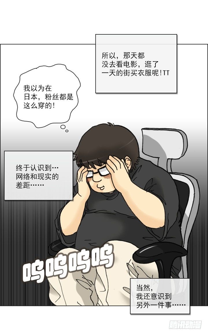 《总裁千金x肥宅》离女神那么近 第31页