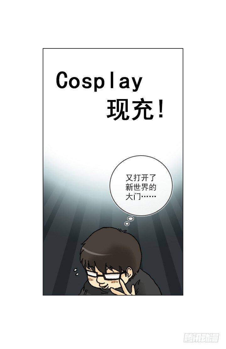 《总裁千金x肥宅》离女神那么近 第32页