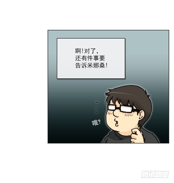 《总裁千金x肥宅》离女神那么近 第33页