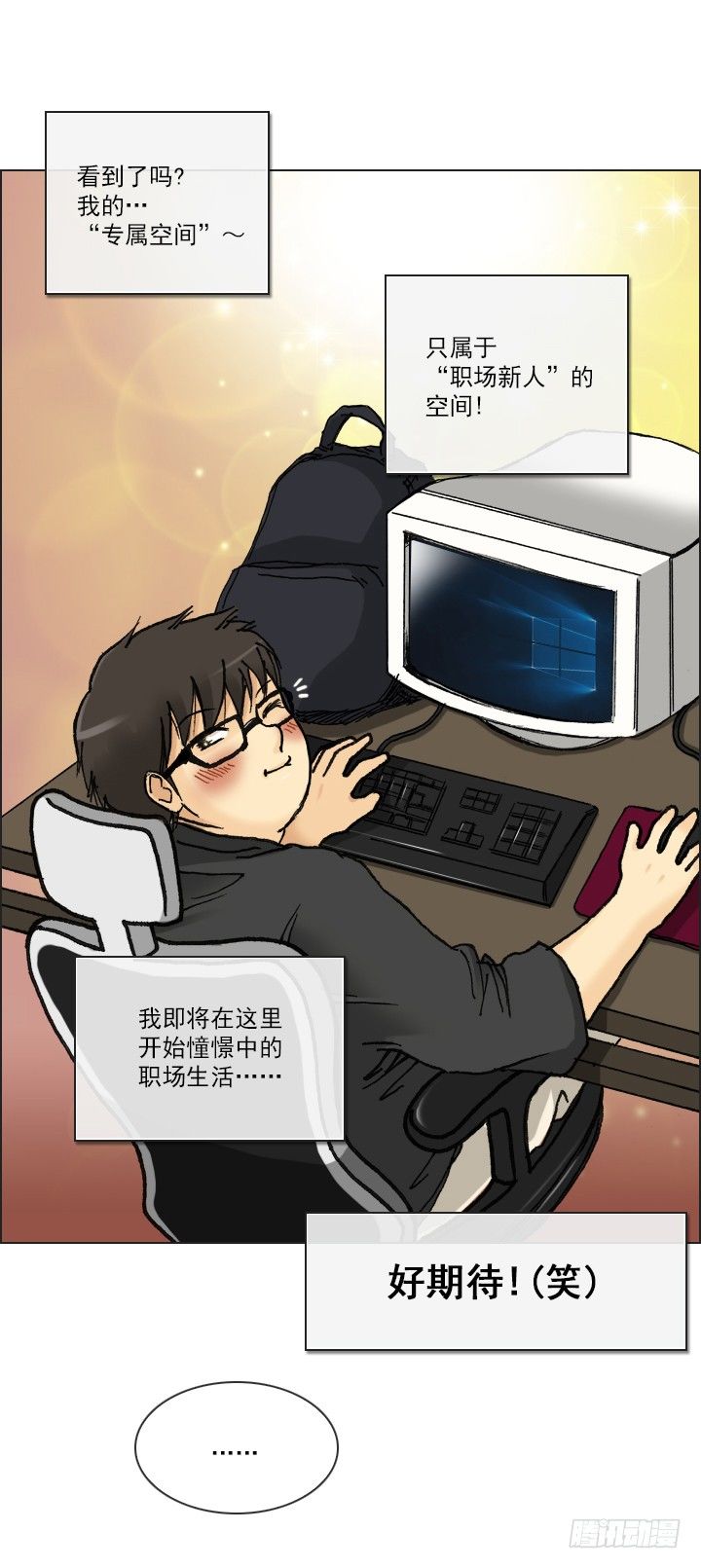 《总裁千金x肥宅》离女神那么近 第34页
