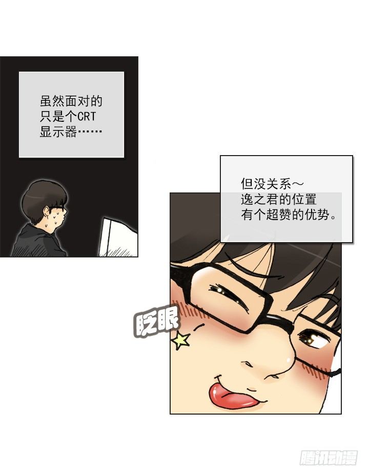 《总裁千金x肥宅》离女神那么近 第35页