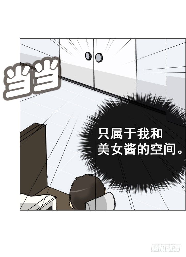 《总裁千金x肥宅》离女神那么近 第38页