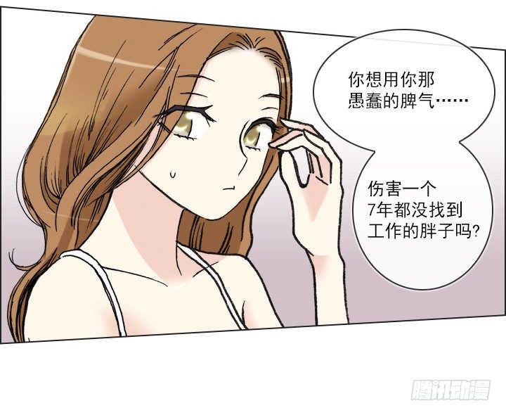 《总裁千金x肥宅》离女神那么近 第3页
