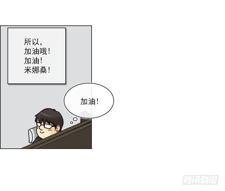 《总裁千金x肥宅》离女神那么近 第42页