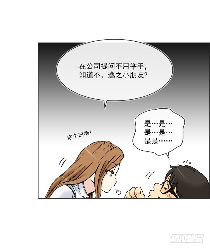 《总裁千金x肥宅》离女神那么近 第45页