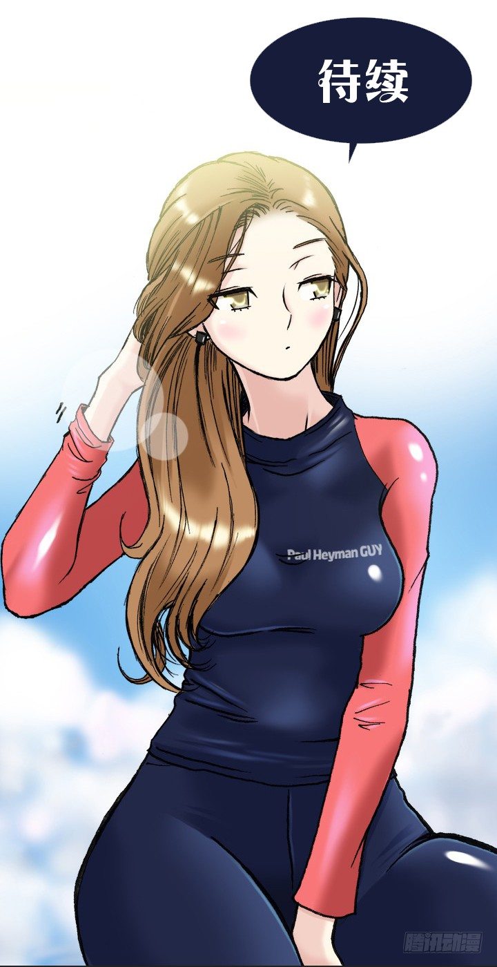 《总裁千金x肥宅》离女神那么近 第49页