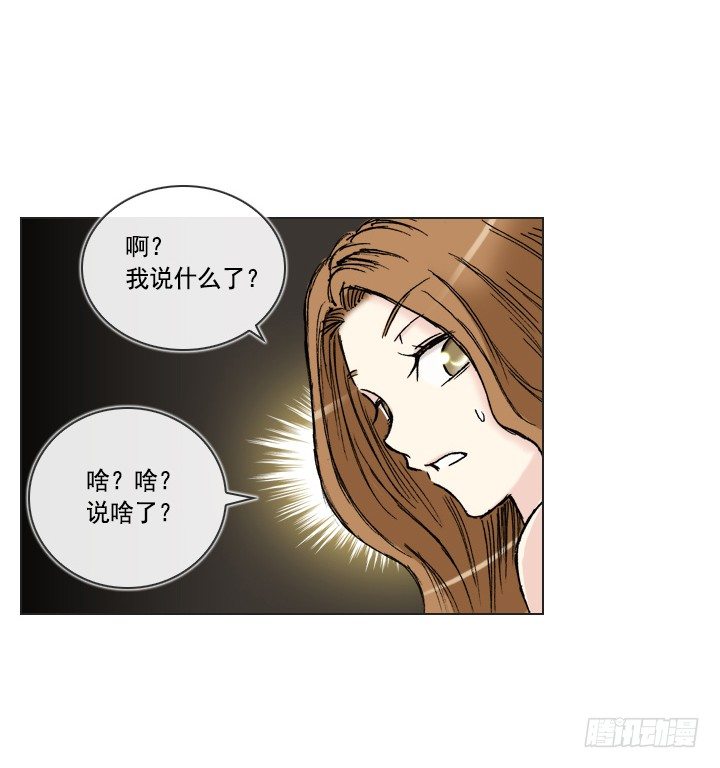 《总裁千金x肥宅》酒后失言 第10页