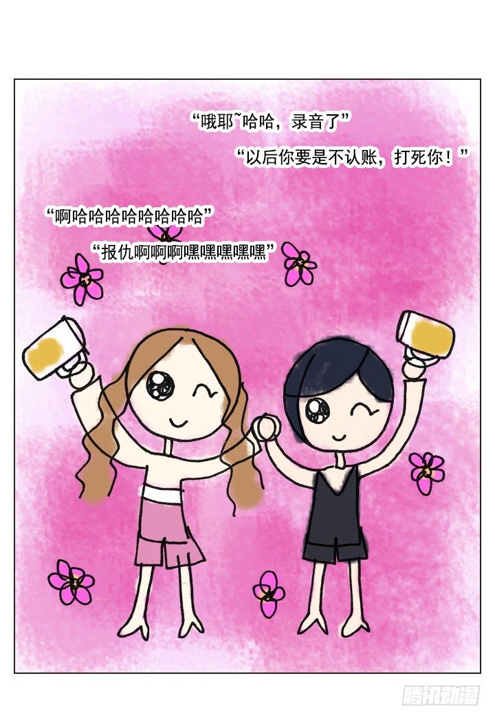 《总裁千金x肥宅》酒后失言 第19页