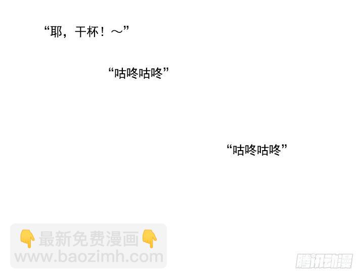 《总裁千金x肥宅》酒后失言 第20页