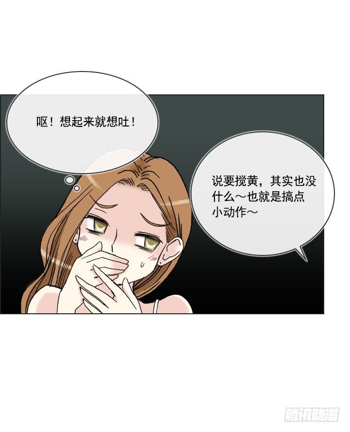 《总裁千金x肥宅》酒后失言 第23页
