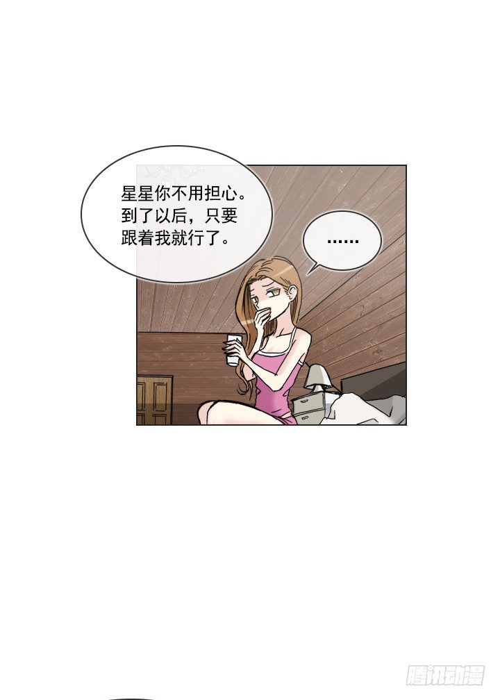 《总裁千金x肥宅》酒后失言 第24页