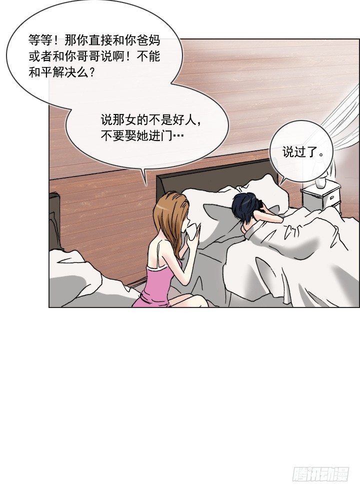《总裁千金x肥宅》酒后失言 第25页