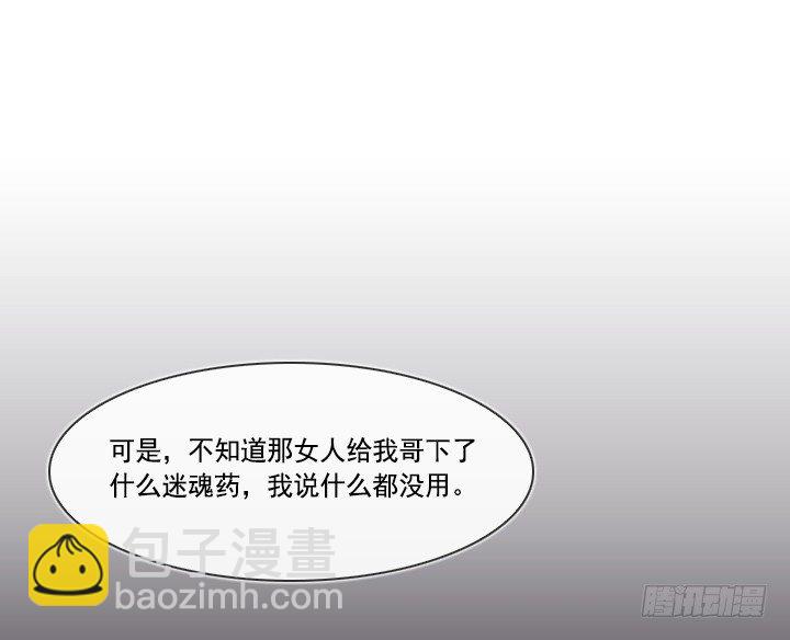 《总裁千金x肥宅》酒后失言 第27页
